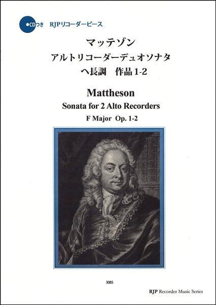 RP マッテゾン アルトリコーダー デュオソナタ ヘ長調作品1-2