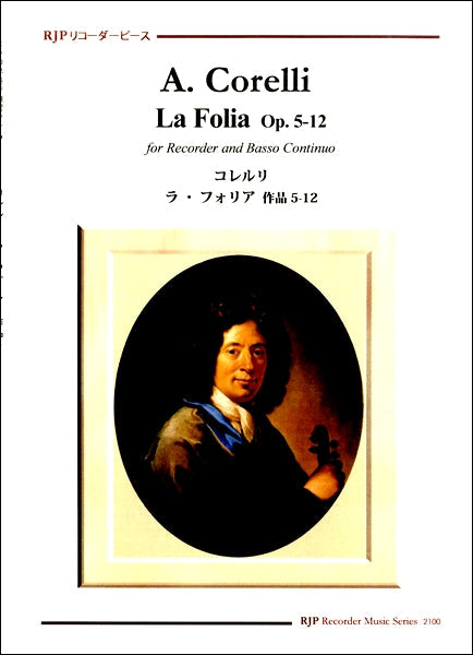 RP コレルリ ラ・フォリア 作品5-12