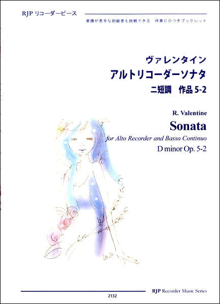 RP ヴァレンタインアルトリコーダーソナタ ニ短調 作品5-2