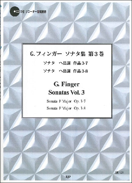 SR-121 フィンガー ソナタ集 第3巻