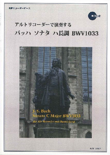 RP アルトリコーダーで演奏する バッハ ソナタ ハ長調 BWV1033