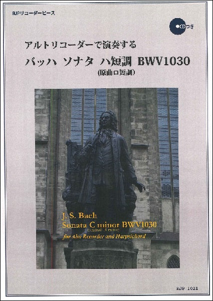 RP アルトリコーダーで演奏する バッハ ソナタ ハ短調 BWV1030