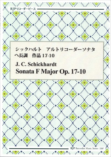 RP シックハルト アルトリコーダーソナタ ヘ長調 作品17-10