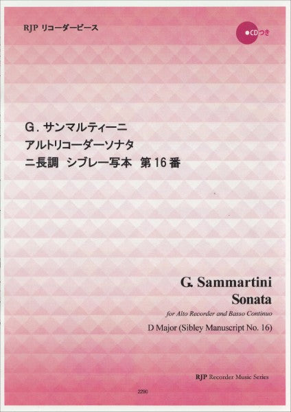 RP G.サンマルティーニ アルトリコーダーソナタ ニ短調 シブレー写本第16番