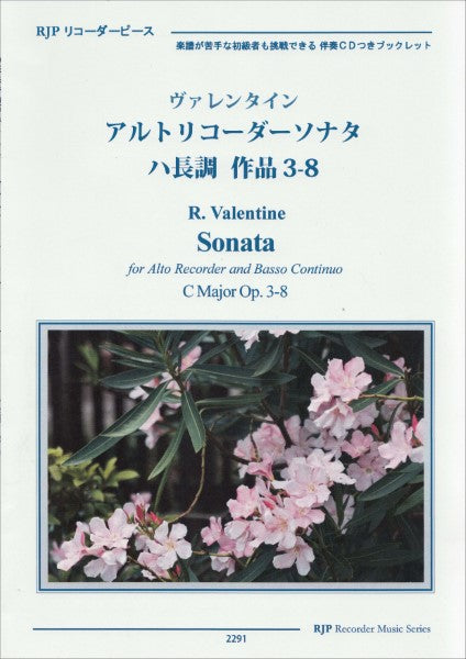 RP ヴァレンタイン アルトリコーダーソナタ ハ長調 作品3-8