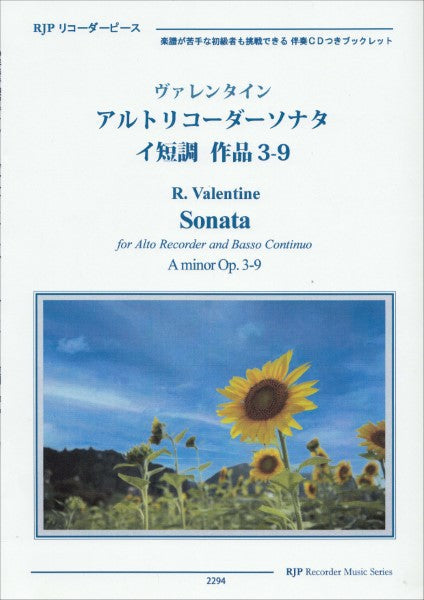 RP ヴァレンタイン アルトリコーダーソナタ イ短調 作品3-9