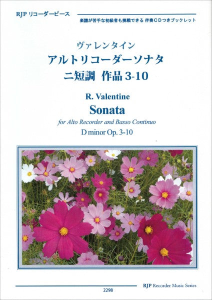 RP ヴァレンタイン アルトリコーダーソナタ 二短調 作品3-10