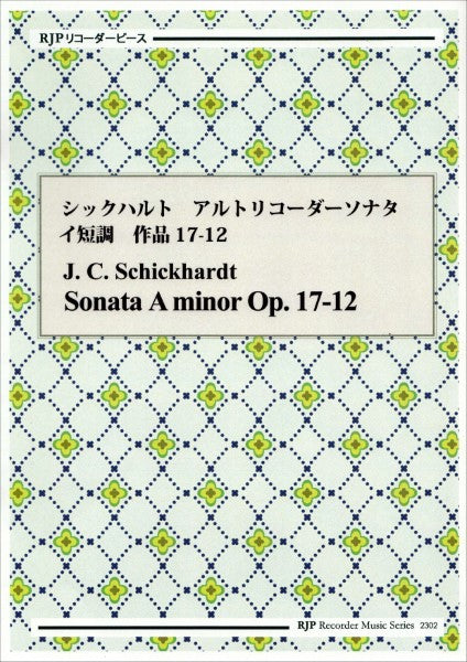 RP シックハルト アルトリコーダーソナタ イ短調 作品17-12