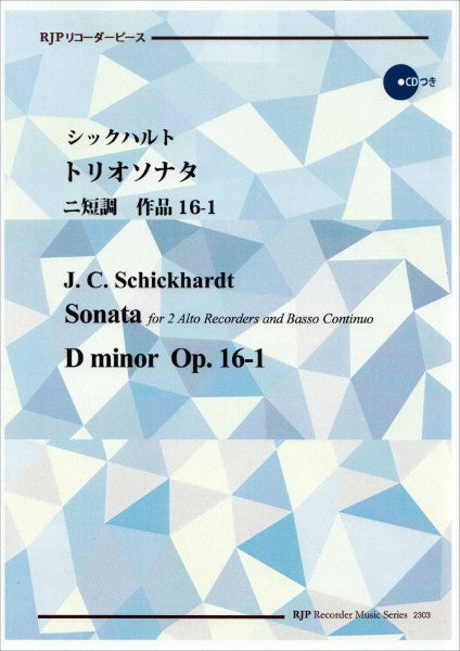 RP シックハルト トリオソナタ ニ短調 作品16-1