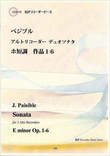RP ペジブル アルトリコーダーデュオソナタ ホ短調 作品1-6