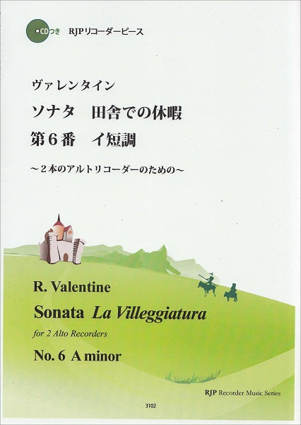 RP ヴァレンタイン ソナタ 田舎での休暇 第6番 イ短調