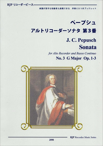 RP ペープシュ アルトリコーダーソナタ 第3番