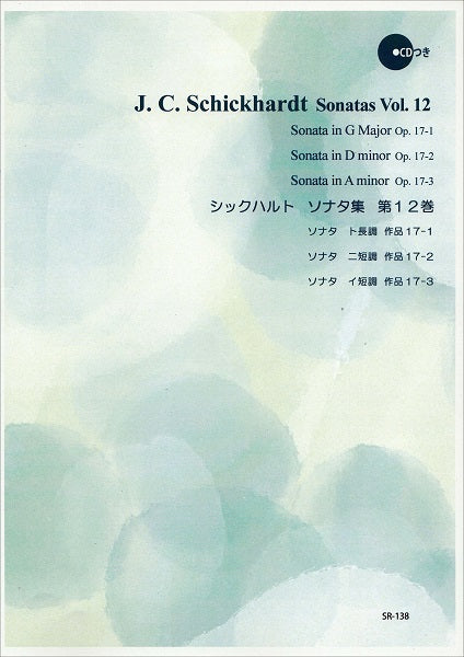 SR-138 シックハルト ソナタ集 第12巻