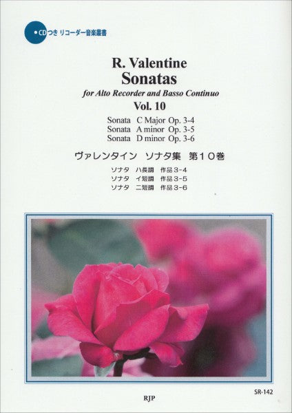 SR-142 ヴァレンタイン ソナタ集 第10巻