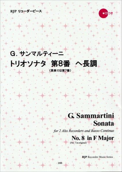 RP サンマルティーニ トリオソナタ 第8番 ヘ長調