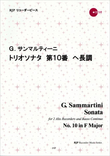 RP サンマルティーニ トリオソナタ 第10番 ヘ長調