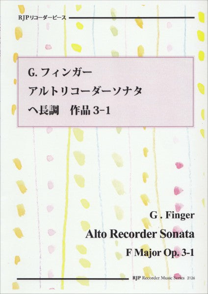 RP フィンガー アルトリコーダーソナタ ヘ長調 作品3-1