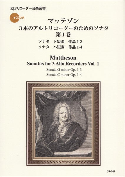 SR-147 マッテゾン 3本のアルトリコーダーのためのソナタ集 第1巻