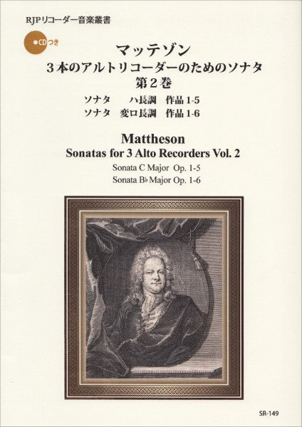 SR-149 マッテゾン 3本のアルトリコーダーのためのソナタ集 第2巻