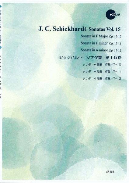 SR-155 シックハルト ソナタ集 第15巻