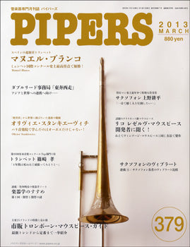 PIPERS／パイパーズ 2013年3月号 ／ パイパース 雑誌・ムック | PIPERS／パイパーズ 2013年3月号