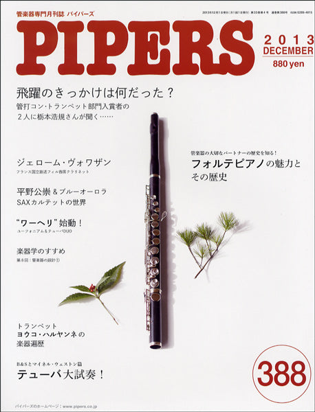 PIPERS／パイパーズ 2013年12月号 ／ パイパース PIPERS／パイパーズ 2013年12月号 | ヤマハの楽譜