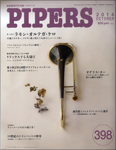 ＰＩＰＥＲＳ／パイパーズ　２０１４年１０月号　Music　ヤマハの楽譜通販サイト　Sheet　Store