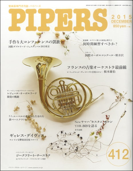 Music　ＰＩＰＥＲＳ／パイパーズ　Sheet　ヤマハの楽譜通販サイト　２０１５年１２月号　Store