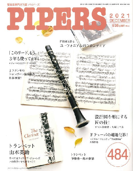 Music　ヤマハの楽譜通販サイト　Sheet　２０２１年１２月号　ＰＩＰＥＲＳ／パイパーズ　Store