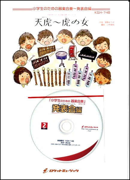 KGH-148 天虎 ~虎の女(NHK大河ドラマ「おんな城主 直虎」メインテーマ)