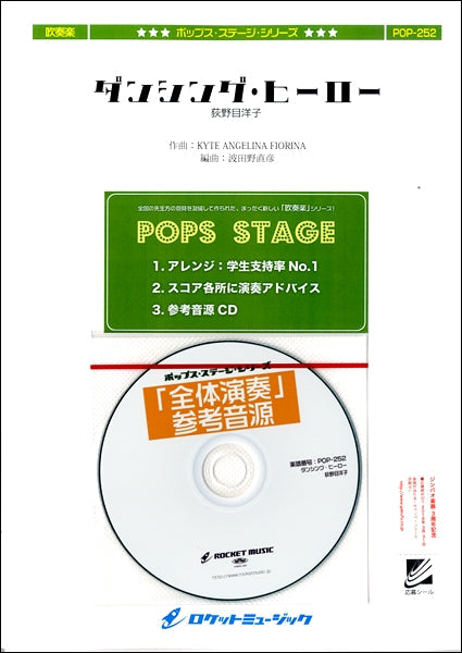 POP-252 ダンシング・ヒーロー/荻野目洋子