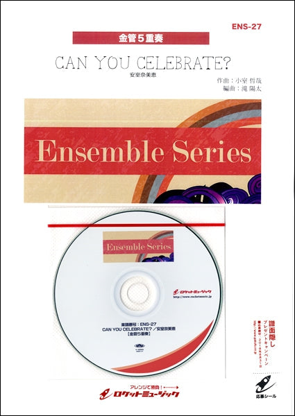 ENS-27 CAN YOU CELEBRATE?/安室奈美恵【金管五重奏】《参考音源CD付》