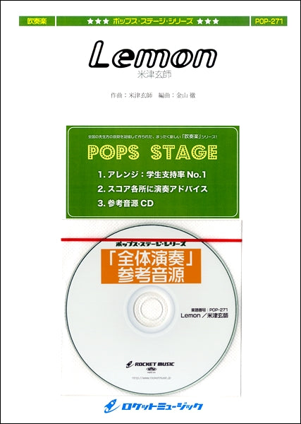 POP-271 Lemon/米津玄師