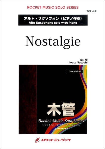 SOL-47 Nostalgie(岩田 学作曲)【A.Sax&Pf】