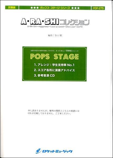 POP-275 A・RA・SHIコレクション(「嵐」メドレー)(A・RA・SHI、Happiness、Love so sweet、One Love、GUTS!)