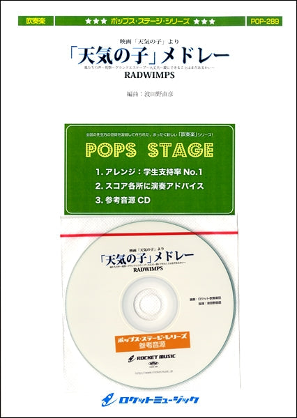 POP-289 「天気の子」メドレー/RADWIMPS