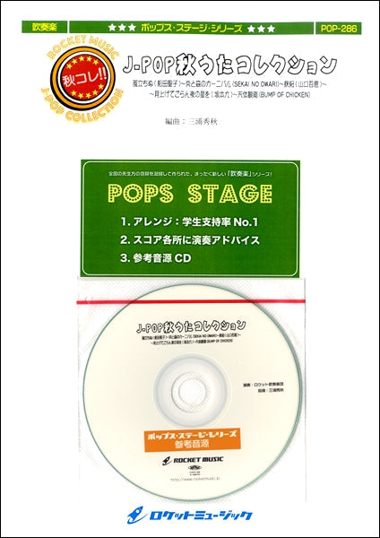 POP-286 J-POP-秋うたコレクション