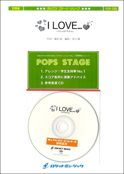 POP-299 I LOVE・・・/Official髭男dism【参考音源CD付】