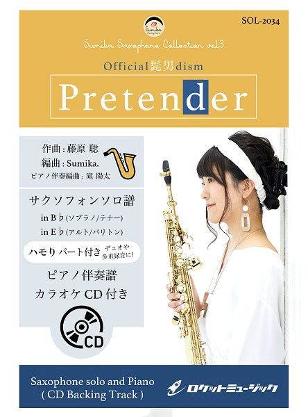 SOL-2034 Pretender/Official髭男dism【サックス(Bb、Eb)】(ピアノ伴奏譜&カラオケCD付)