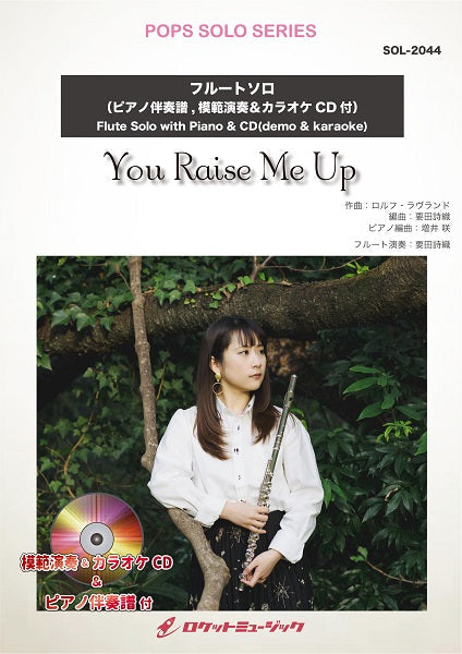 SOL-2044 You Raise Me Up【フルート】(ピアノ伴奏譜、模範演奏&カラオケCD付)