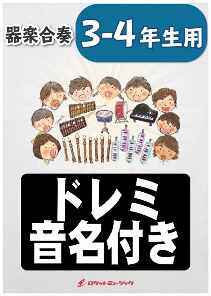 KGH-160 Hero/安室奈美恵 【3-4年生用、ドレミ音名入りパート譜付】 ※都合によりこちらの商品にはCDが付属していません。