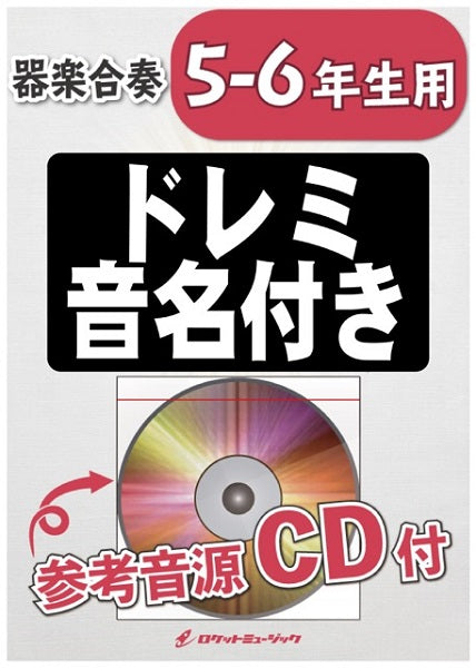 KGH-462 イン・ザ・ムード(グレン・ミラー)【5-6年生用】
