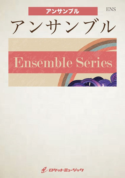 ENS-114 ヘリオドール【ユーフォニアム2重奏+ピアノ】