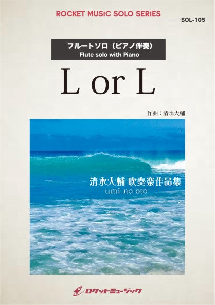 SOL-105 L or L【フルート】