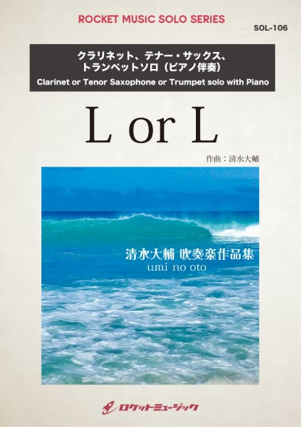 SOL-106 L or L【クラリネット、テナー・サックス、トランペット】