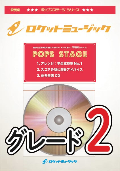 POP-375 シング・シング・シング(ベニー・グッドマン)(グレード2)【参考音源CD付】