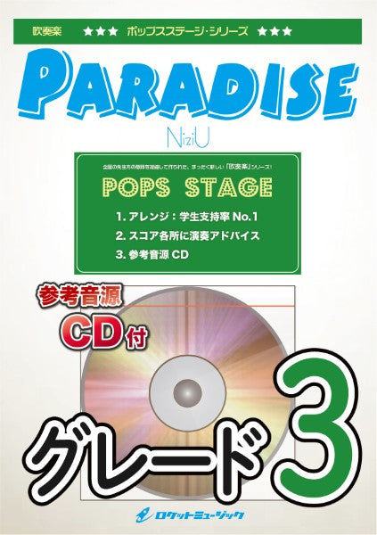 POP407 Paradise/NiziU【参考音源CD付】