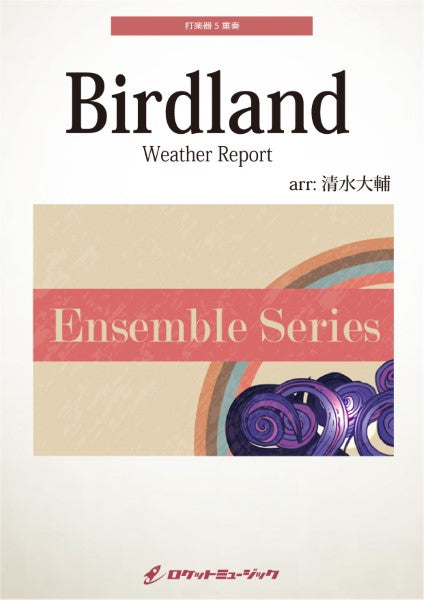 ENS165 Birdland/Weather Report【打楽器5重奏】