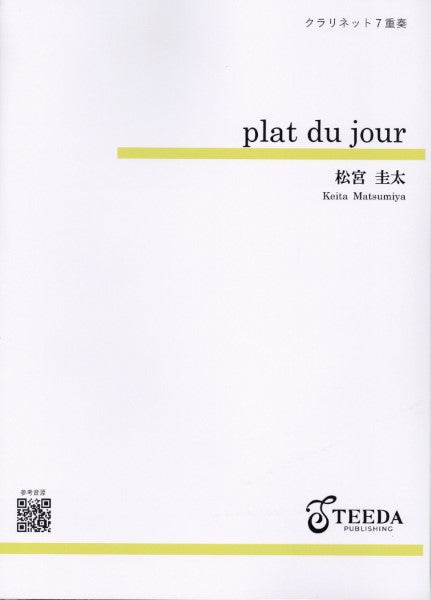 クラリネット7重奏 plat du jour(松宮圭太)