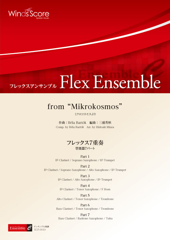 フレックスアンサンブル from "Mikrokosmos"(フレックス7重奏)